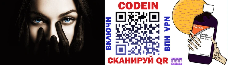 Кодеин Purple Drank  что такое наркотик  Светлый 
